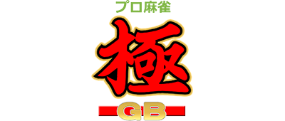 Pro Mahjong Kiwame logo for GameBoy